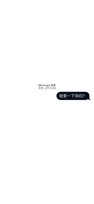 iMessage壁纸♡