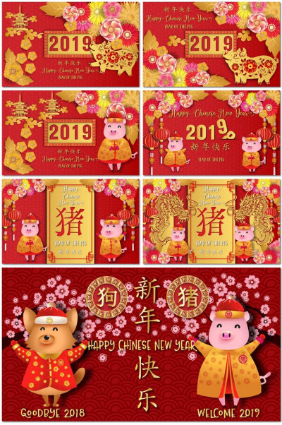 7张2019年中国猪年可爱卡通贺卡新年快乐年画插画海报素材模板设计