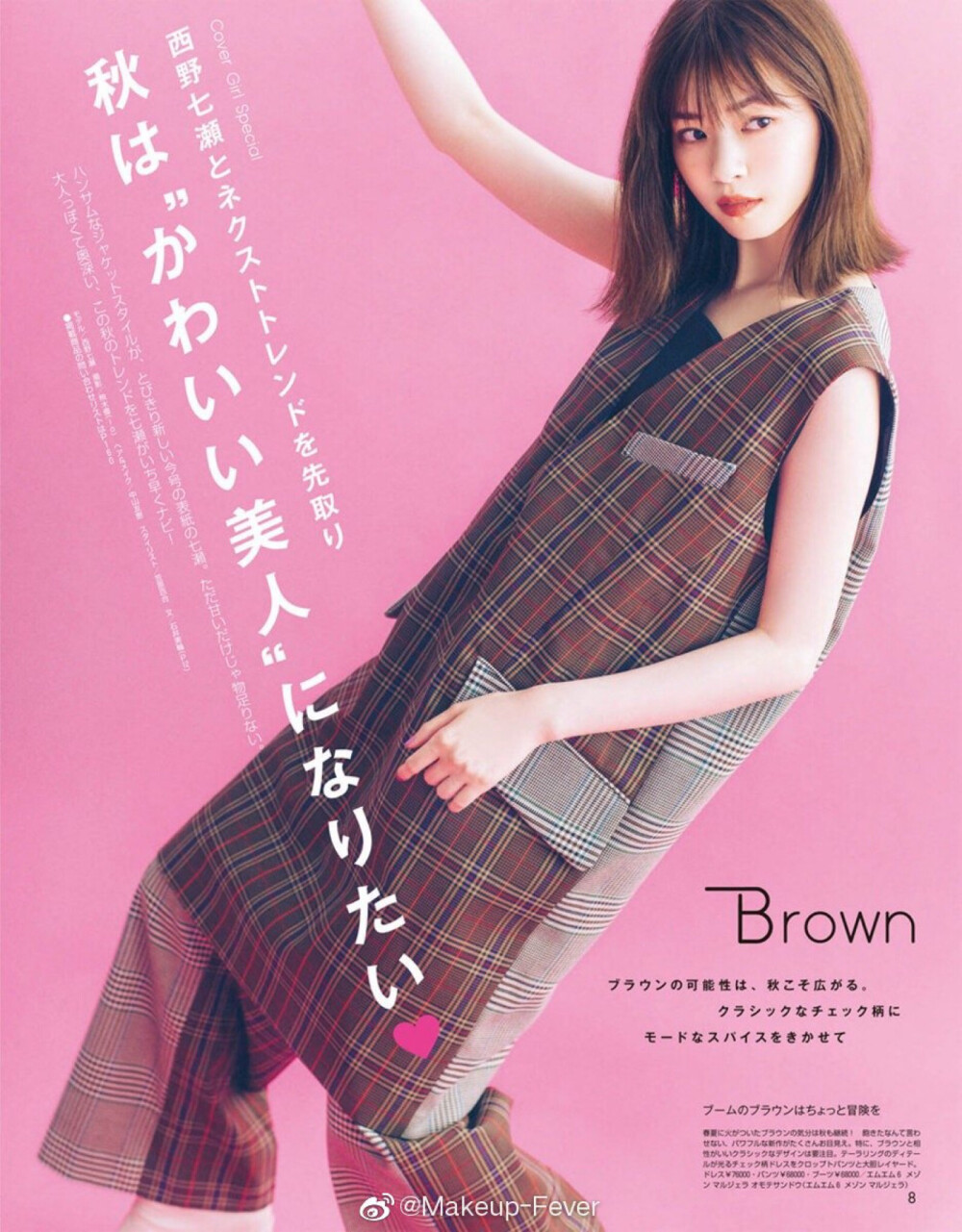 日杂 | non-no 2019年9月刊
Cover Girl 西野七濑 有在追《轮到你了》的人请举手！ ​​​