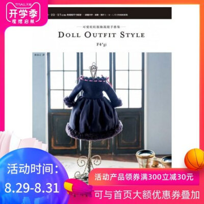 現(xiàn)貨 正版 DOLL OUTFIT STYLE可愛娃娃服飾裁縫手藝集 楓書坊