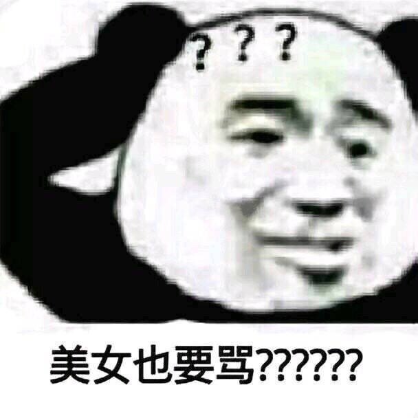 今日份表情包来啦
侵权立删
我太难了
高糊表情包 喵咪 熊猫头 gif 金馆长 斗图 文字系列 厉害了 装逼大神 蛤蛤蛤 魔性 喵咪表情包 文字系列 搞笑 暴走漫画 文字控 表情包 