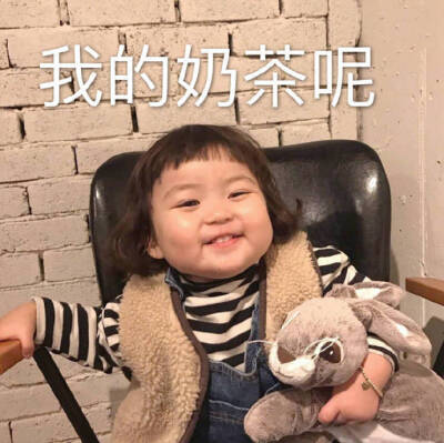 今日份表情包来啦
关于奶茶
侵权立删
高糊表情包 喵咪 熊猫头 gif 金馆长 斗图 文字系列 厉害了 装逼大神 蛤蛤蛤 魔性 喵咪表情包 文字系列 搞笑 暴走漫画 文字控 表情包 