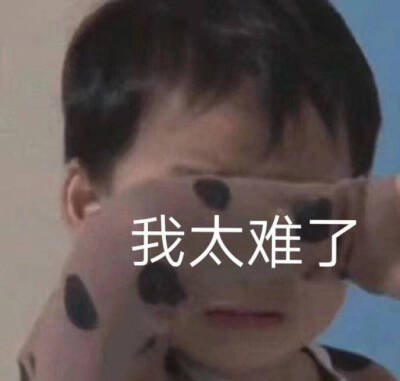 今日份表情包来啦
穷到变色
侵权立删
高糊表情包 喵咪 熊猫头 gif 金馆长 斗图 文字系列 厉害了 装逼大神 蛤蛤蛤 魔性 喵咪表情包 文字系列 搞笑 暴走漫画 文字控 表情包 