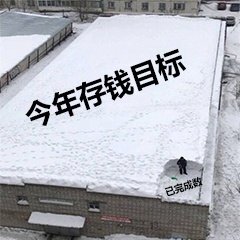 今日份表情包来啦
越来越秃
侵权立删
高糊表情包 喵咪 熊猫头 gif 金馆长 斗图 文字系列 厉害了 装逼大神 蛤蛤蛤 魔性 喵咪表情包 文字系列 搞笑 暴走漫画 文字控 表情包 