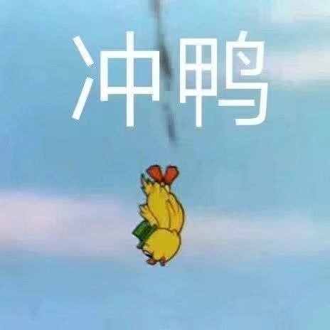 今日份表情包来啦
我太难了
侵权立删
高糊表情包 喵咪 熊猫头 gif 金馆长 斗图 文字系列 厉害了 装逼大神 蛤蛤蛤 魔性 喵咪表情包 文字系列 搞笑 暴走漫画 文字控 表情包 