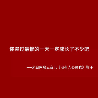 没有谁能够一直等你，攒够失望的人自然会放