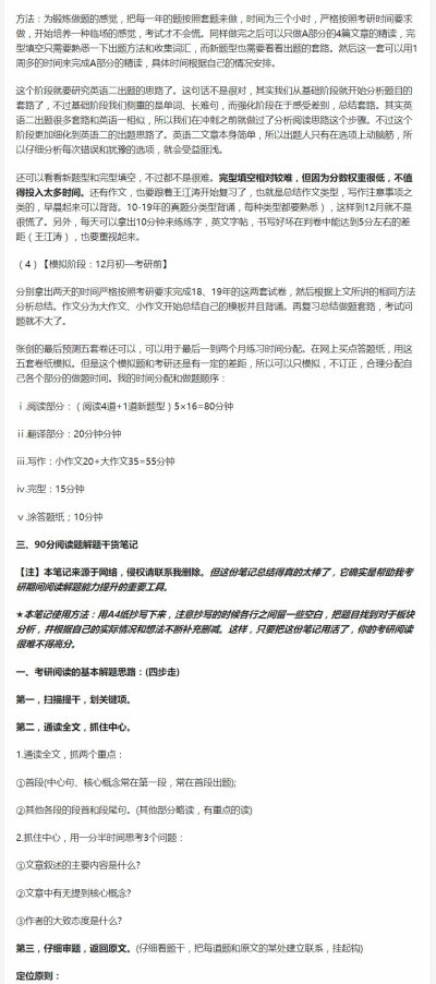 【考研高分经验分享】
本人2018年 2019年两年参加考研 2018年英语二90分 2019年英语二86分 前期找资料也走了不少弯路 很理解那种孤立无援的感觉 所以来回答一下 希望能对大家有所启发 下面讲一讲我在复习中的…