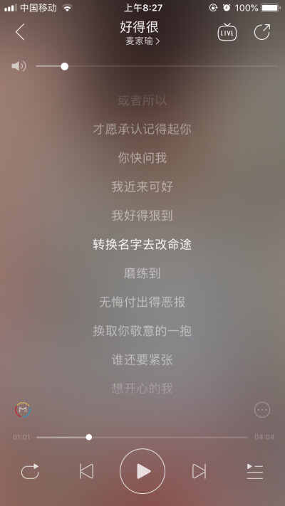 网易云音乐 好得很
那一句 “你快问我” 听起来好心酸