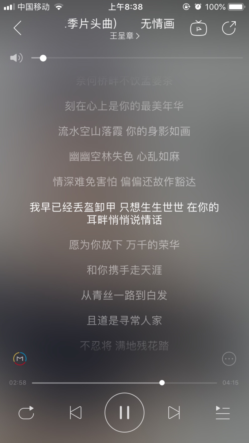 网易云音乐 无情画
“我医你”
“那好，我依你”