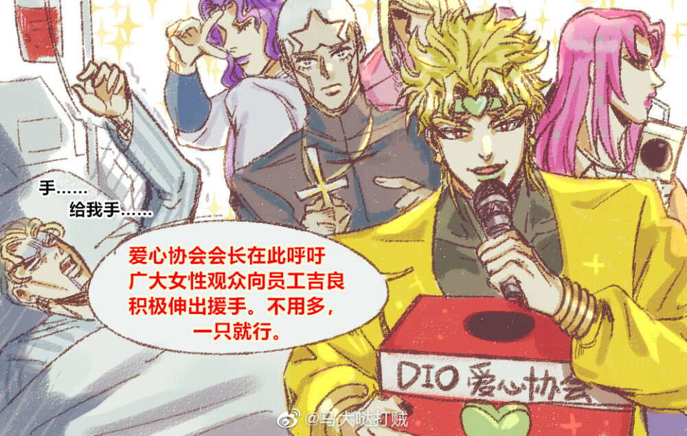 jojo图片来自于微博@马大哒打贼