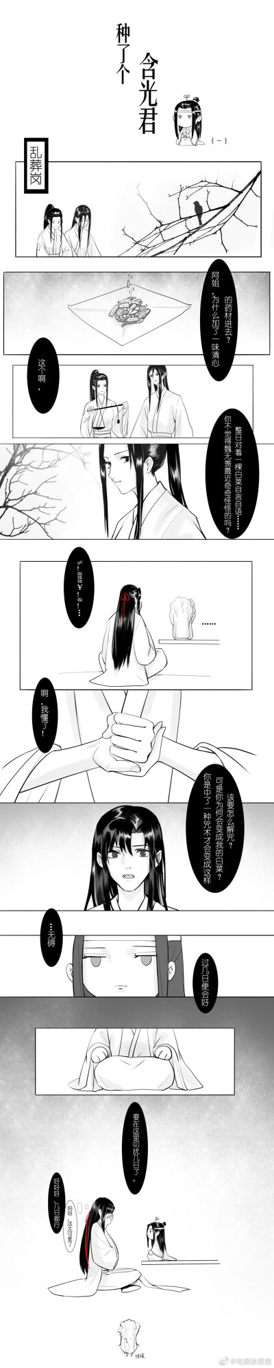 魔道祖师，忘羡-白菜
种了个含光君，菜叽和老祖的童话故事
Lofter：马达马达大捏