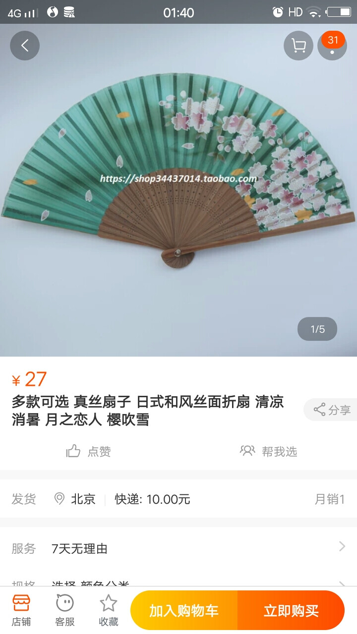 折扇