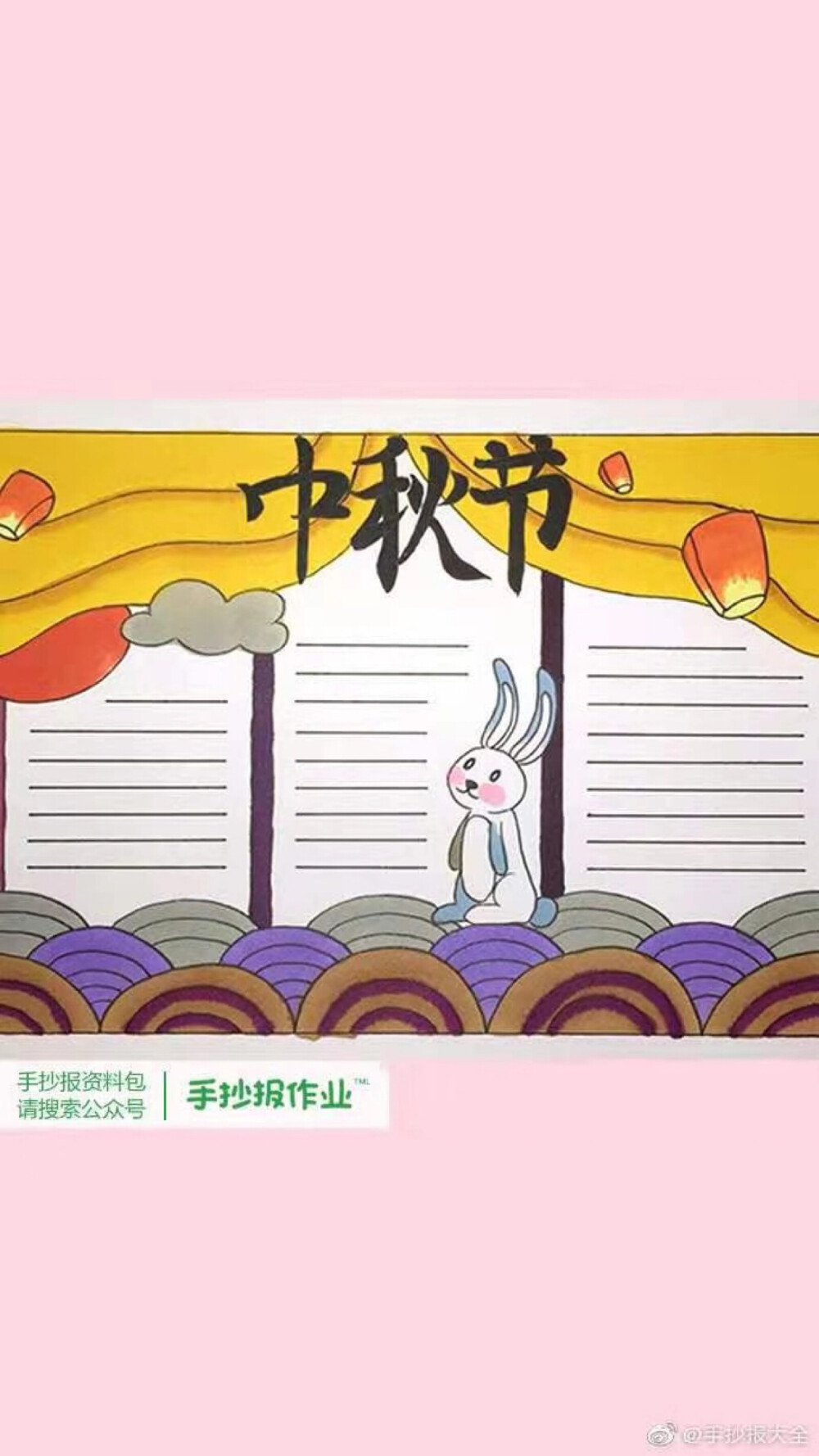 中秋节手抄报