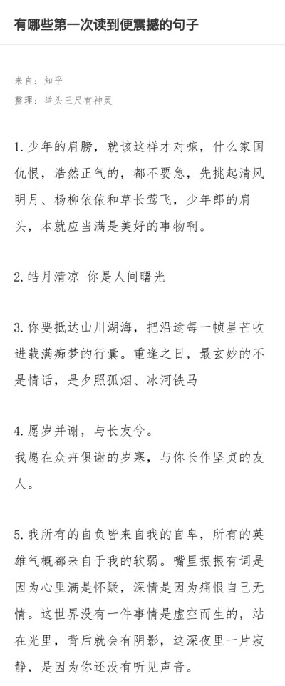 「 有 哪 些 第 一 次
讀 到 便 震 撼 的 句 子 」