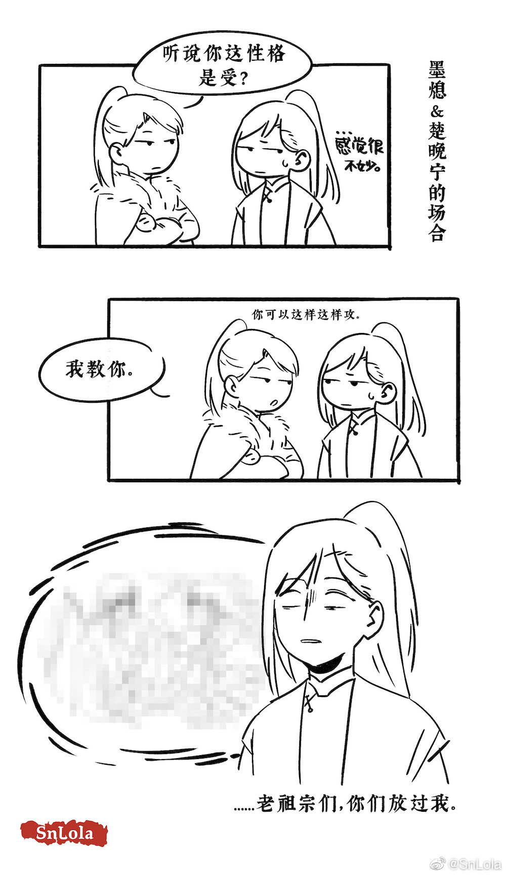 二哈和他的白猫师尊＆余污
两家人的对话