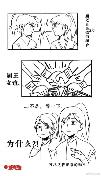 二哈和他的白猫师尊＆余污
两家人的对话