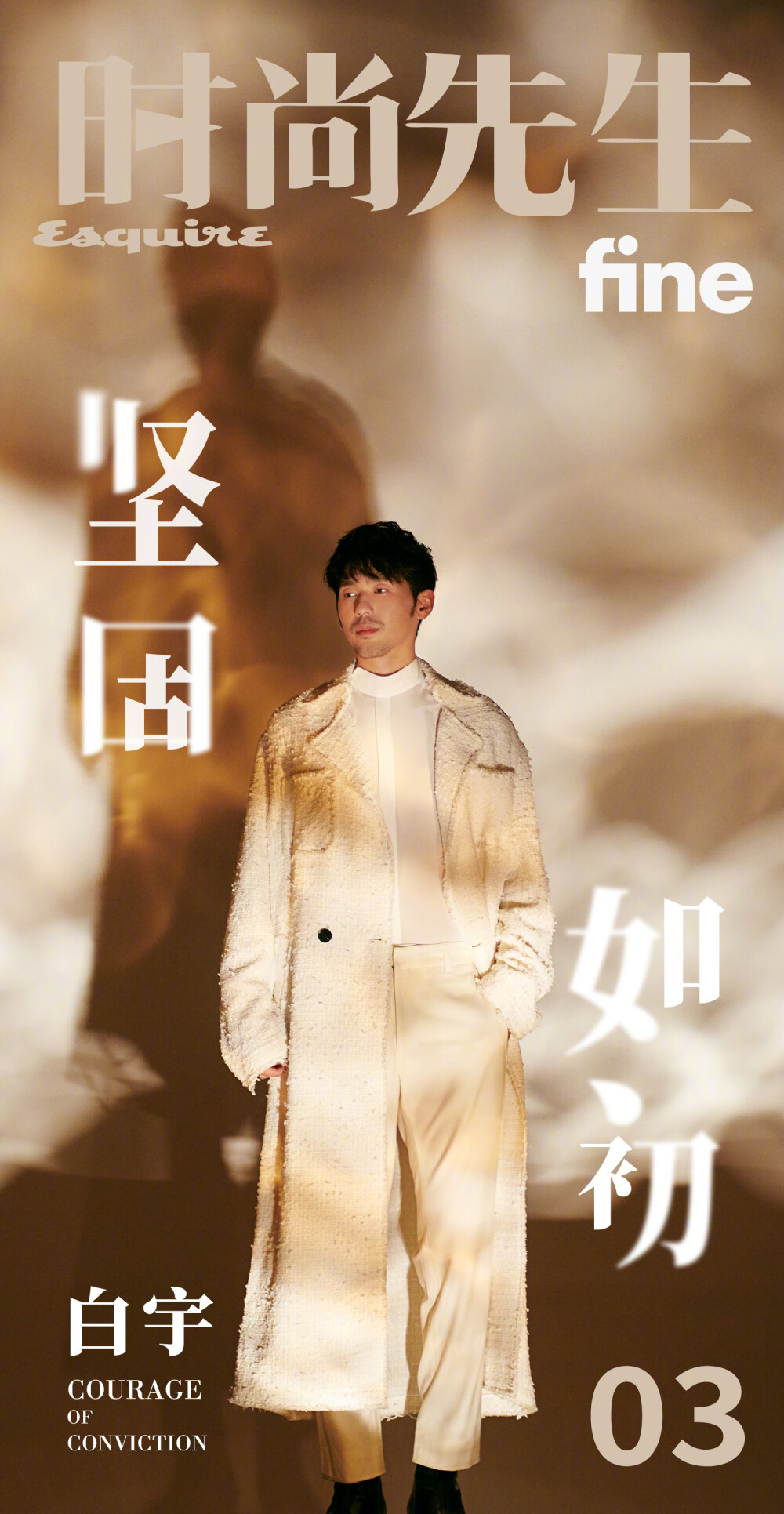 白宇