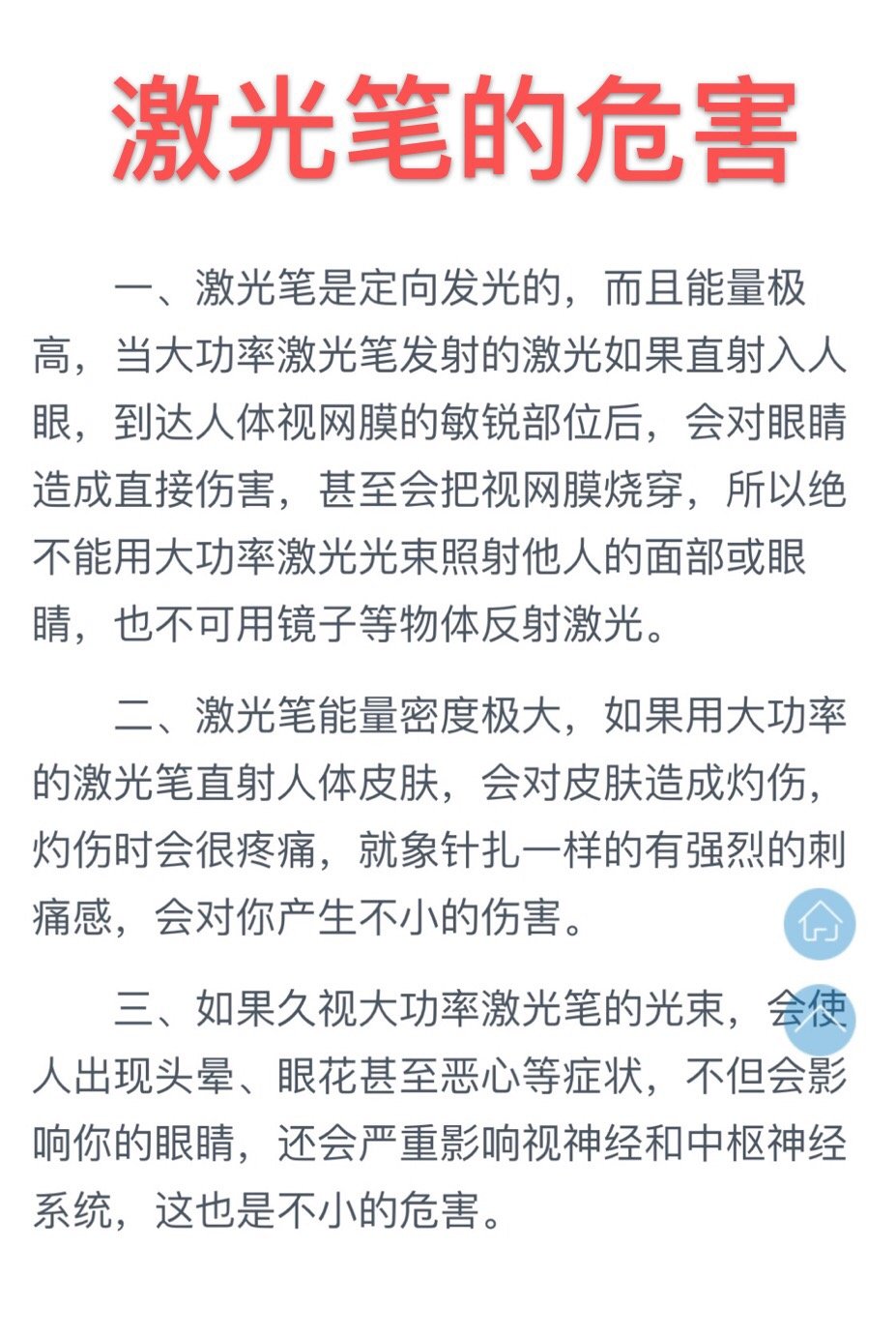 拿激光笔的人照艺人的都不是个东西。