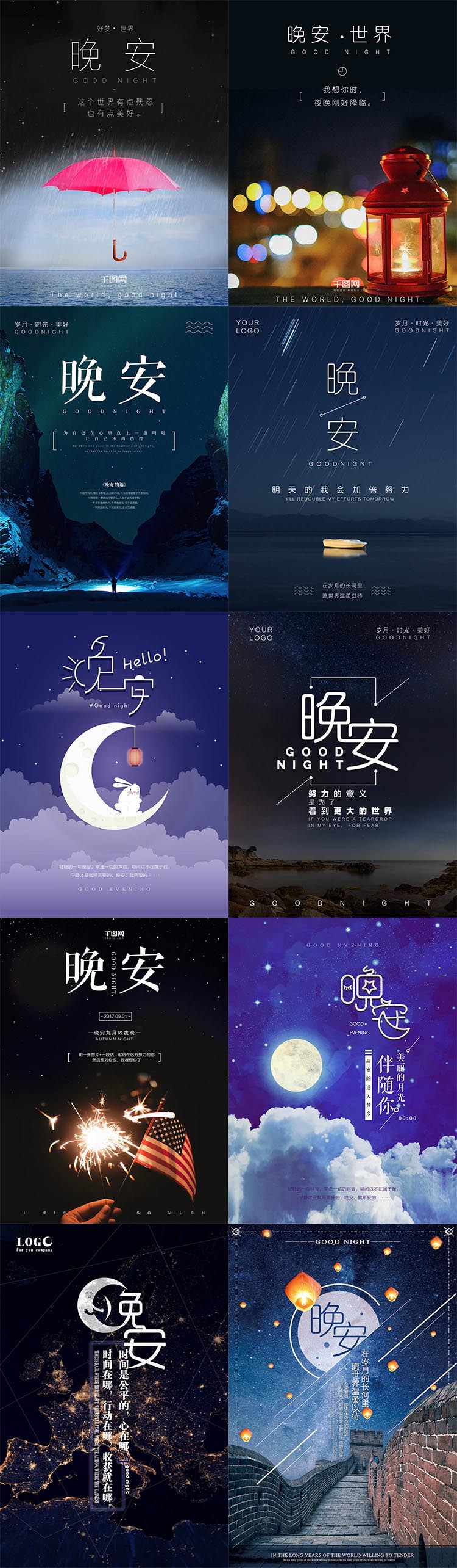 31张你好晚安睡觉星空月亮夜景灯光唯美手绘插画配图海报psd素材模板