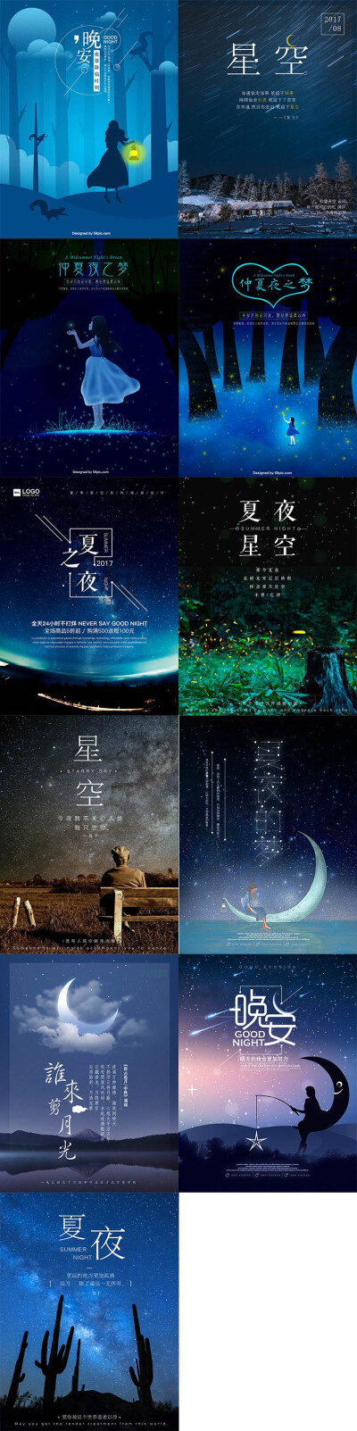 23张仲夏夜之梦星空浪漫爱情梦幻唯美月亮海报插画挂画PSD素材模版