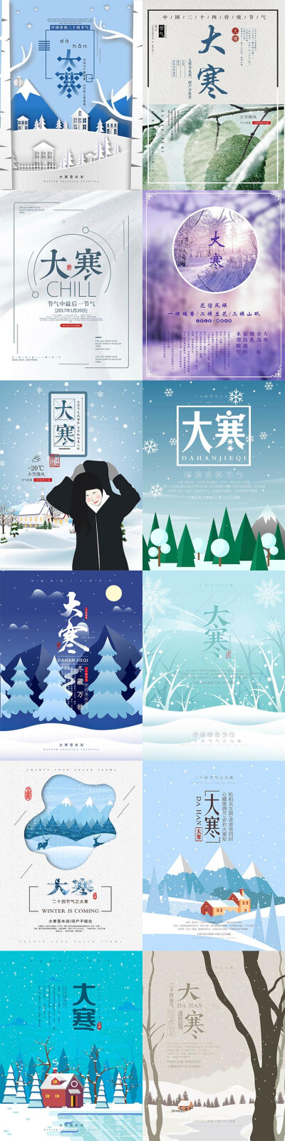 37张大寒二十四节气文艺冬天创意落雪时尚传统海报插画PSD素材模版