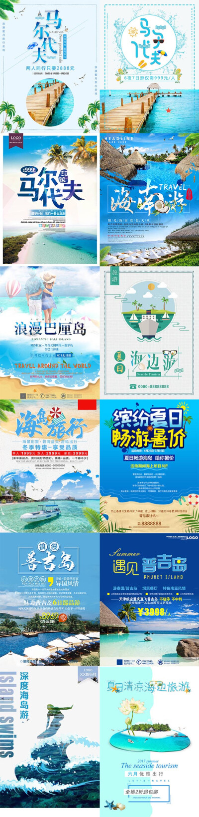 22张海岛旅游沙滩海浪热辣阳光冲浪海边旅行社夏日海报PSD素材模板