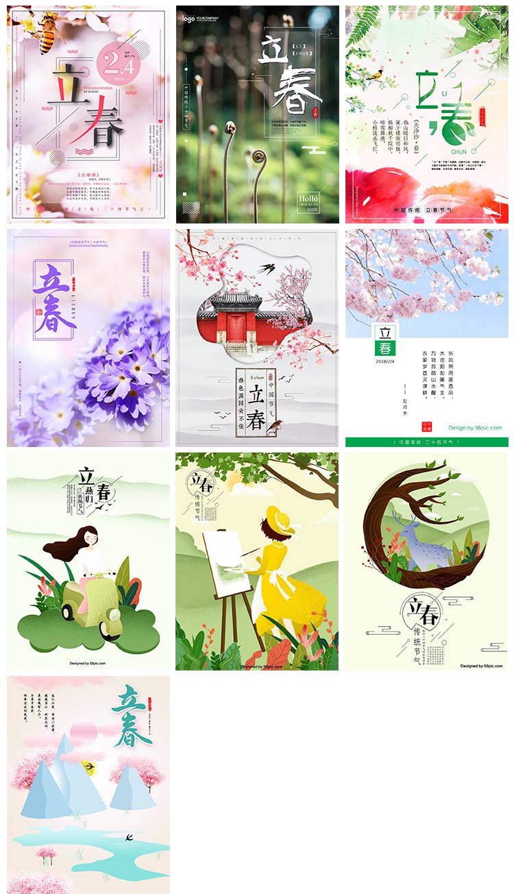 25张立春二十四节气春天大自然植物唯美创意海报插画挂画psd模板素材