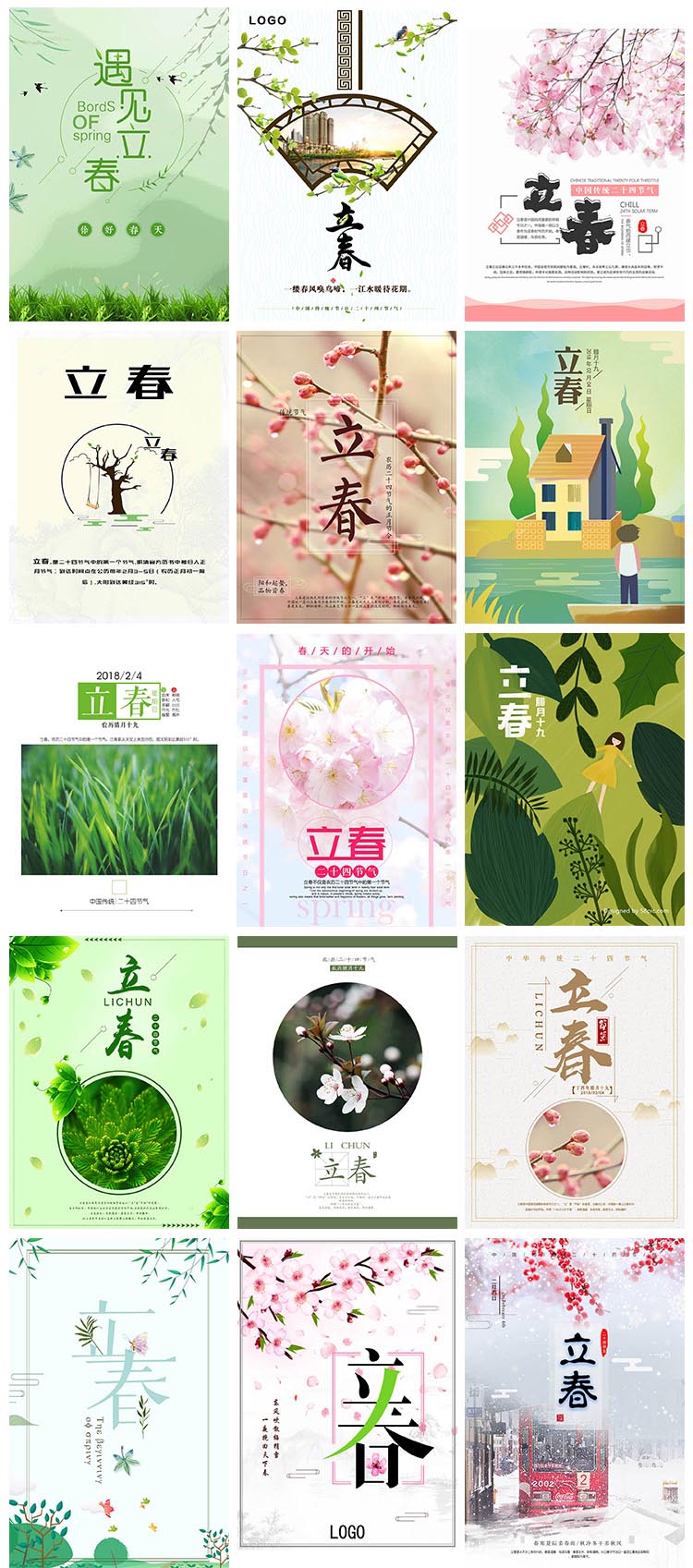 25张立春二十四节气春天大自然植物唯美创意海报插画挂画psd模板素材