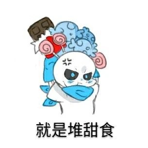 sans系列表情包