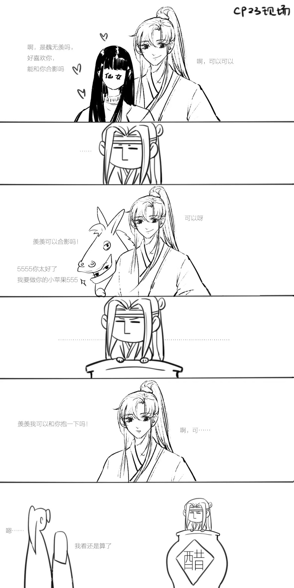 魔道祖师