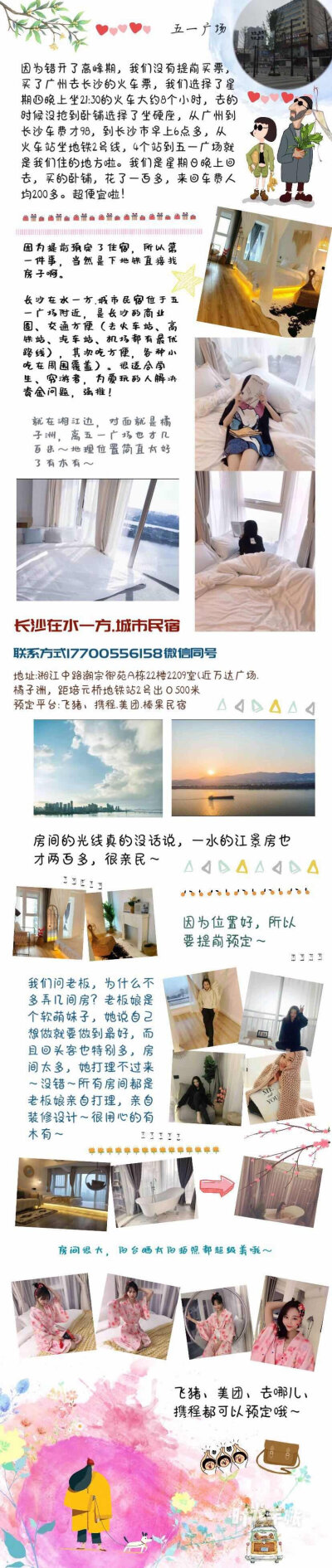 【长沙旅游攻略】
最新长沙旅行攻略 三天两夜的长沙之旅 景点+美食+路线推荐 还有网红民宿相伴 吃遍长沙特色美食 假期有想去长沙的朋友不要错过