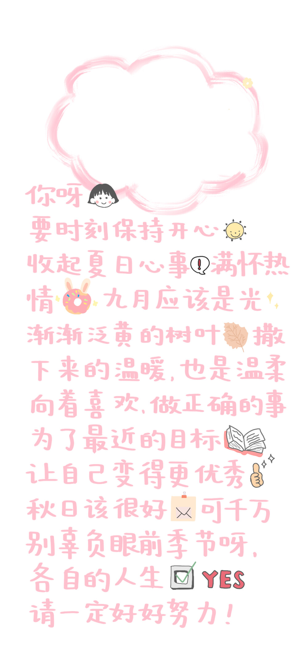 奋斗努力壁纸 wb@寄喜饼给你喔