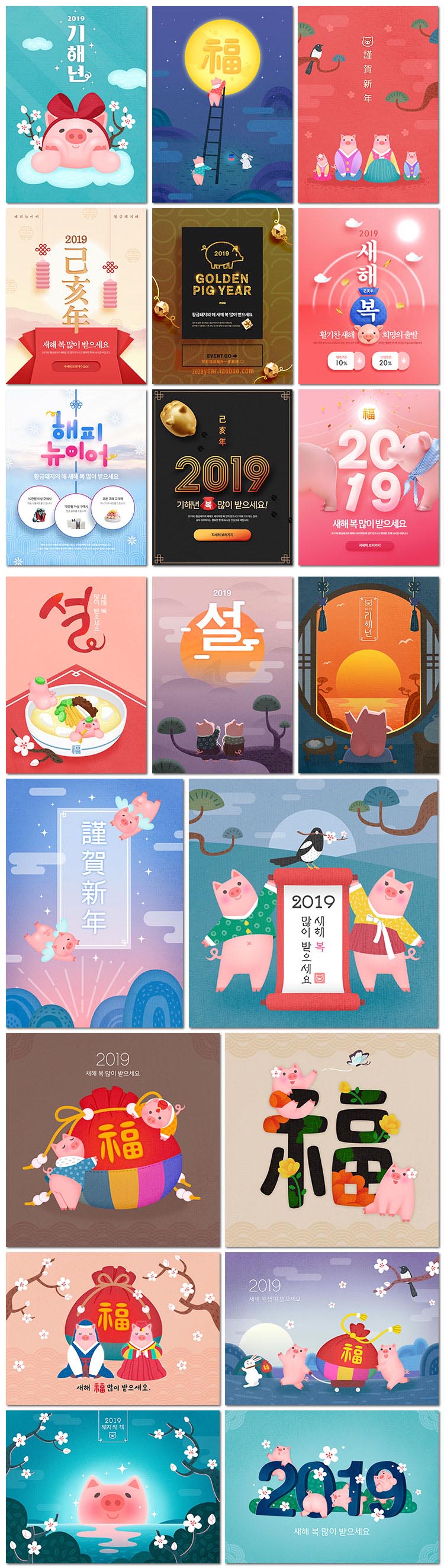 20张2019年新年快乐春节福猪贺岁猪年吉祥背景展板海报PSD设计素材素材