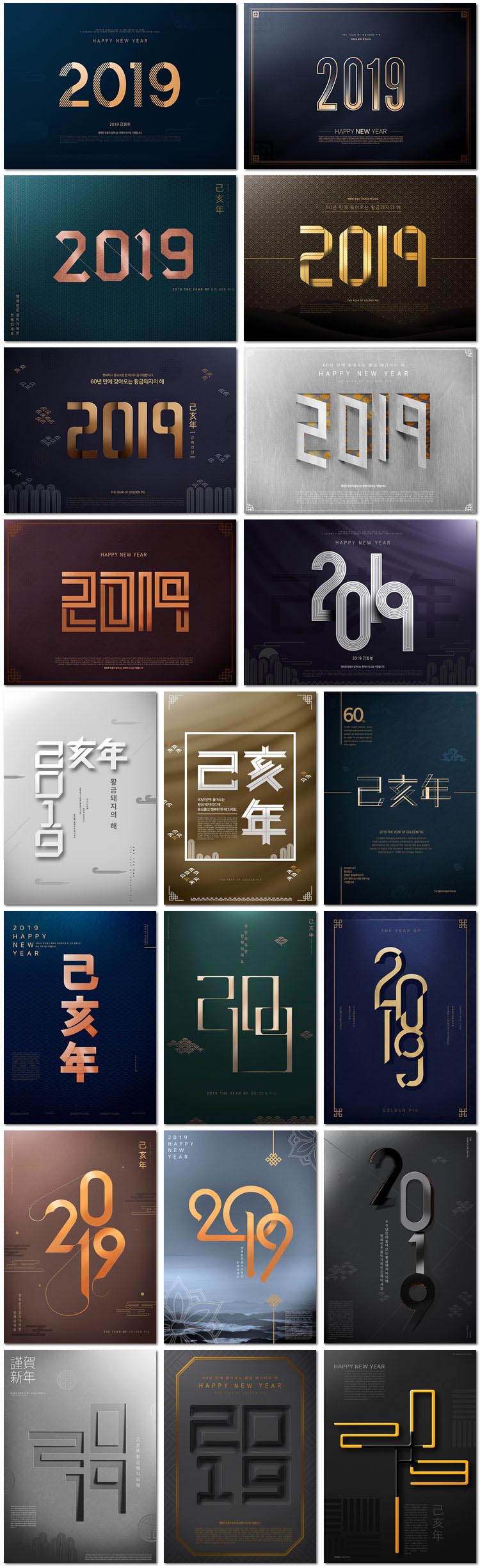 20张2019年数字立体字体设计乙亥年新年猪年海报背景展板PSD素材模板