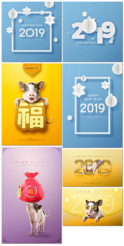 7张2019新年立体剪纸风数元旦快乐猪年年会海报背景PSD设计素材模板