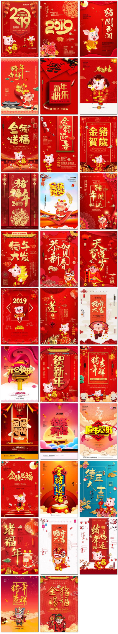 32张2019年新年快乐金猪新春节贺岁猪年吉祥微信海报PSD设计素材模板