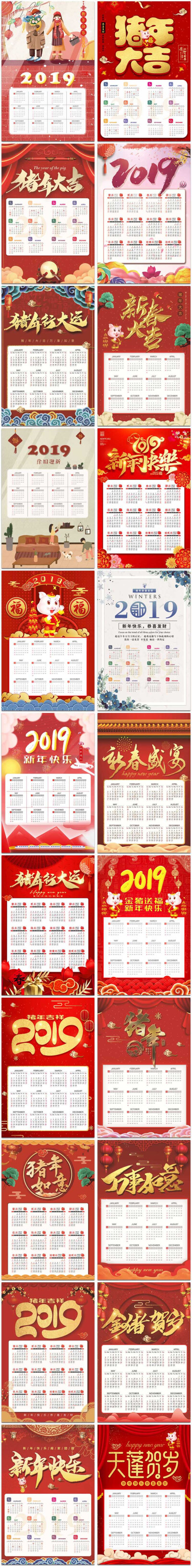 22张2019年猪年挂历日历春节海报新年快乐吉祥如意PSD设计素材模板