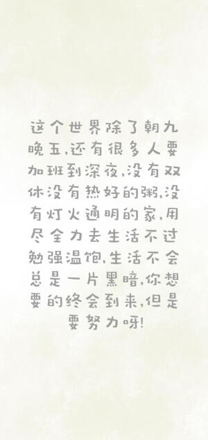 励志文字系列
非原创（侵删致歉）
