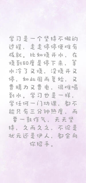 励志文字系列
非原创（侵删致歉）