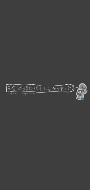 创意励志文字壁纸系列
Ikoko