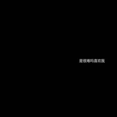 “我真不知怎么才能和你亲近起来，你好像是一个可望而不可及的目标，我琢磨不透，追也追不上，就坐下哭了起来。”——王小波