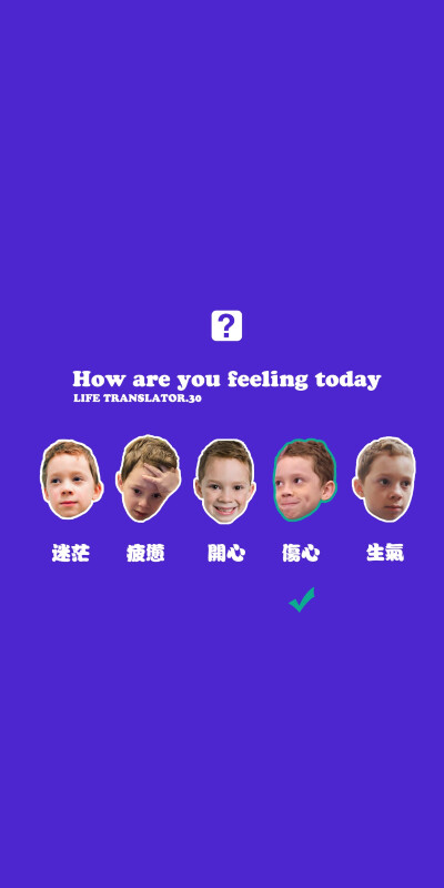 假笑男孩：周一的你怎么样？