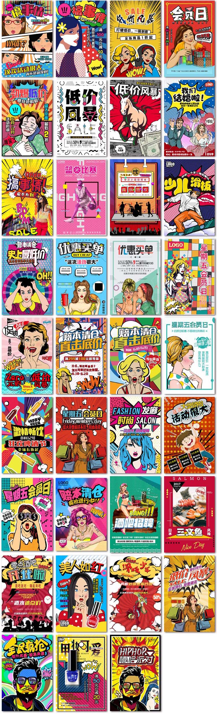 115张波普风格漫画街头涂鸦复古活动海报插画宣传单设计PSD素材模板