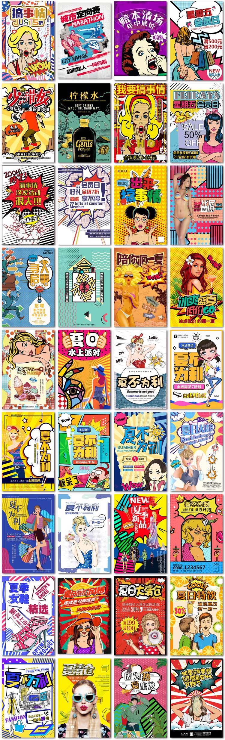 115张波普风格漫画街头涂鸦复古活动海报插画宣传单设计PSD素材模板