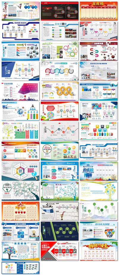 40张企业文化墙校园励志背景创意团结梦想商务展板海报设计模板素材