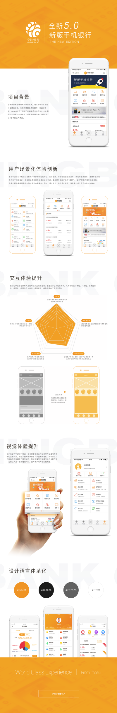 宁波银行手机银行5.0体验设计咨询案例展示图 来源：http://www.faceui.com/case/ningbo/#