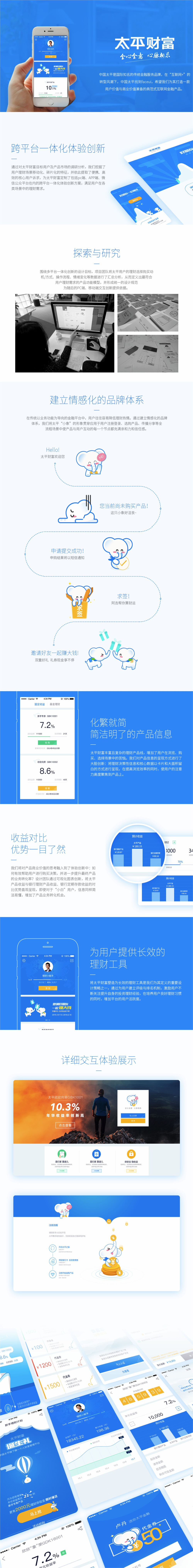 太平财富互联网金融产品体验创新案例展示图 来源：http://www.faceui.com/case/taiping/#