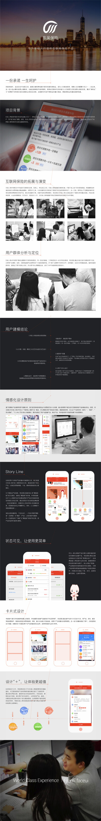 东吴人寿APP用户体验创新咨询案例展示图 来源：http://www.faceui.com/case/dongwu/