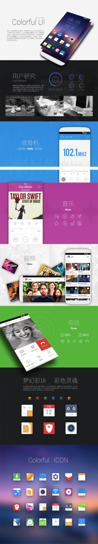 Colorful UI Design For China Mobile from http://www.faceui.com/case/colorful/