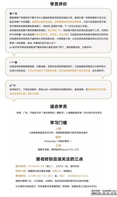 PS后期技术之人像商业精修图，你值得拥有——视频教程